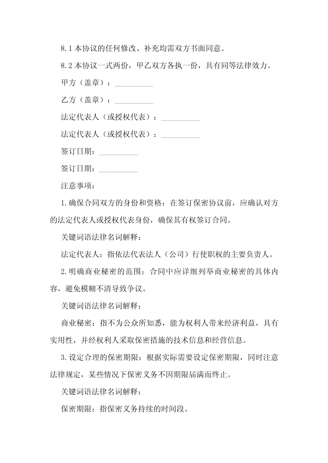 2024年產品保密協議書法律模板及解析