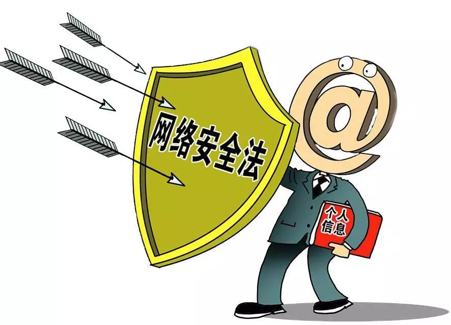 網絡安全法 為互聯網保駕護航，助力酒類經營信息安全