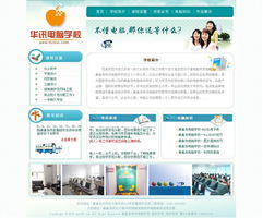 華訊電腦學校 以專業教育賦能多元化服務，攜手創想信息網絡共筑數字未來